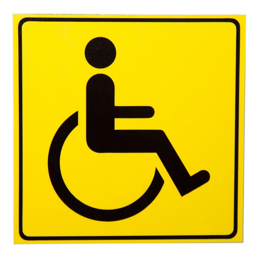 Наклейка не тактильная, "Доступность для инвалидов на креслах-колясках", 150*150мм