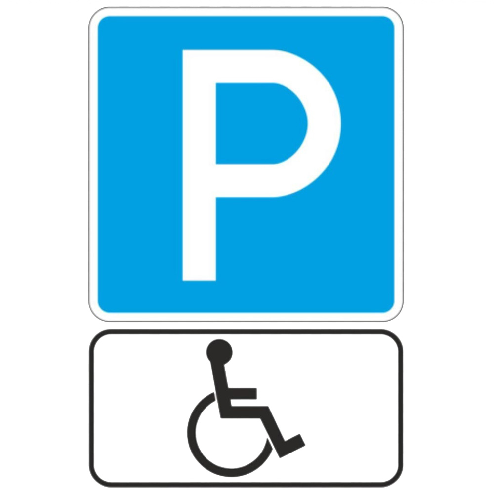 Знак дорожный "Парковка для инвалида" (6.4 и 8.17), металл