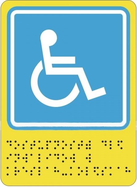 Пиктограмма тактильная, "Доступность инвалидов-колясочников", композит, шрифт Брайля, 150*110мм