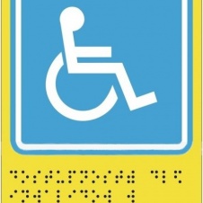Пиктограмма тактильная, "Доступность инвалидов-колясочников", композит, шрифт Брайля, 150*110мм