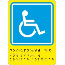 Пиктограмма тактильная, "Доступность для инвалидов в креслах колясках", ПВХ, шрифт Брайля 150*110мм